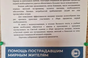 Сбор помощи пострадавшим мирным жителям