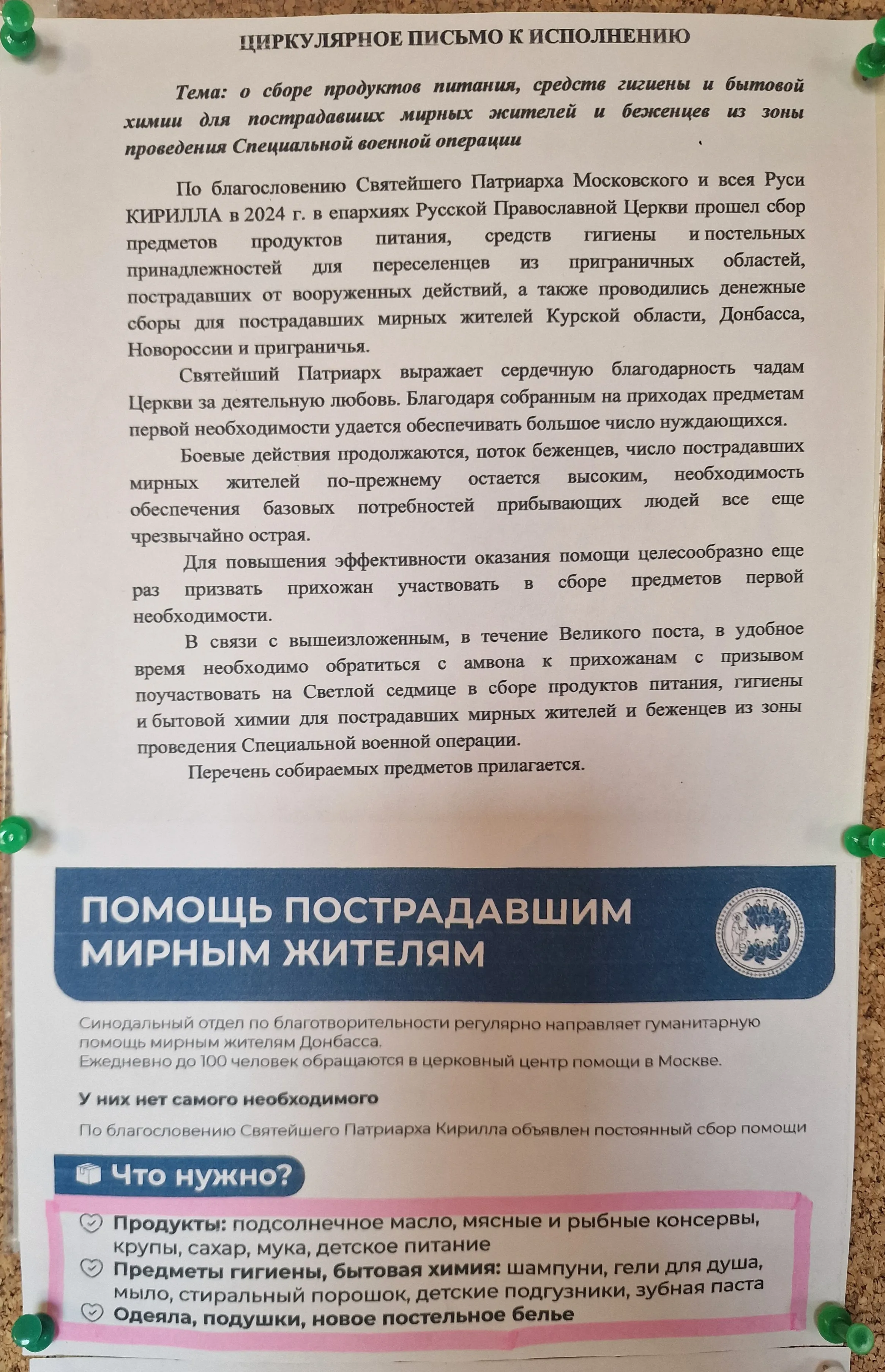 Сбор помощи пострадавшим мирным жителям