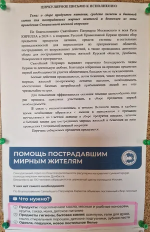 Сбор помощи пострадавшим мирным жителям