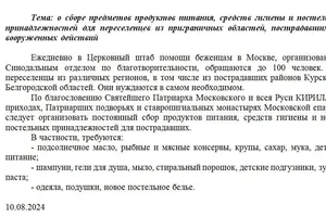 О сборе предметов продуктов питания, средств гигиены и постельных принадлежностей