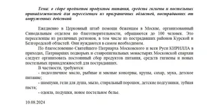 О сборе предметов продуктов питания, средств гигиены и постельных принадлежностей