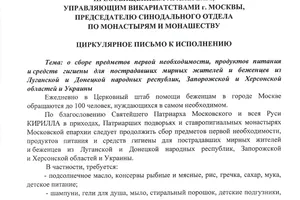 Циркулярное письмо к исполнению
