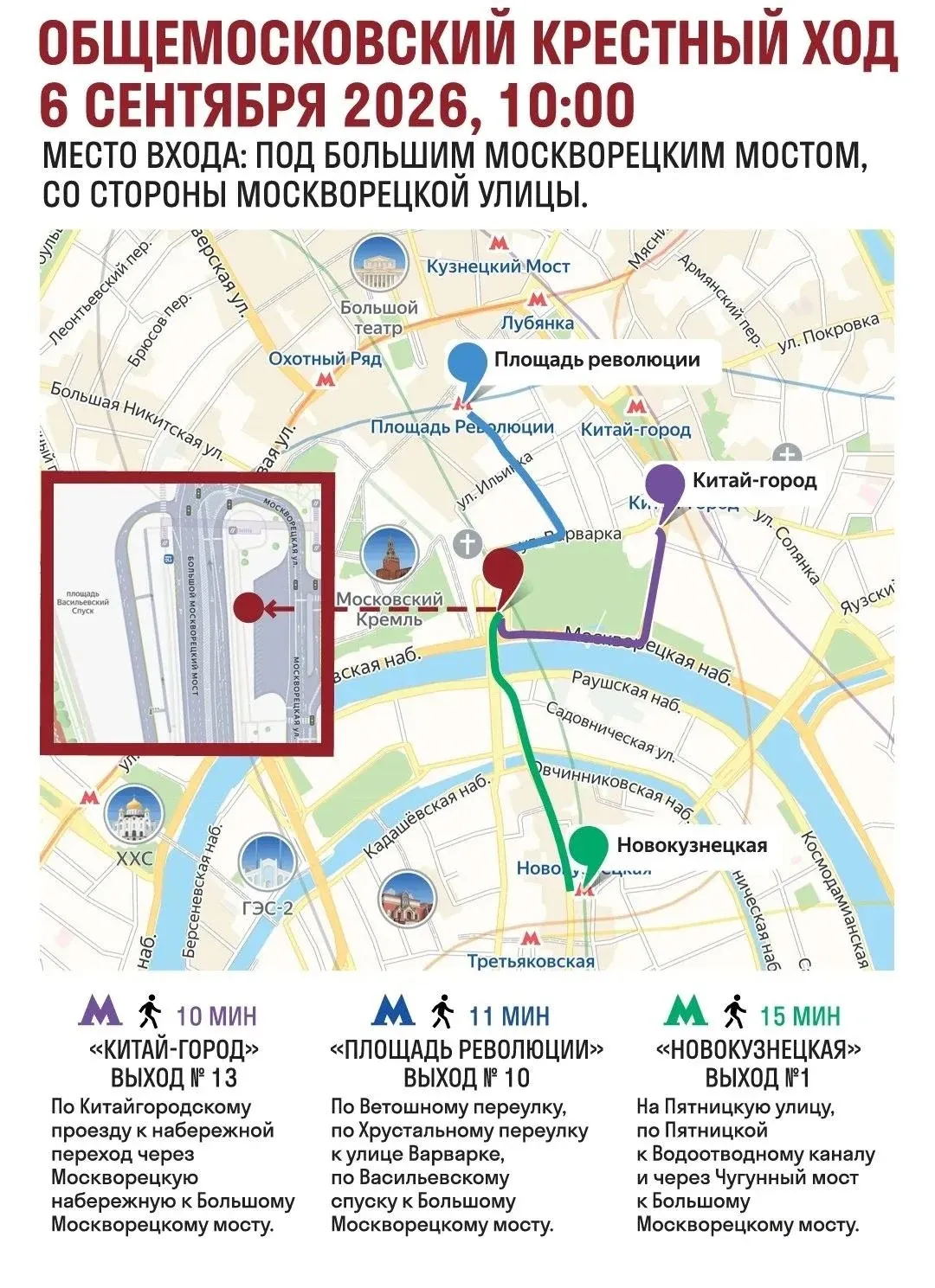Схема прохода к месту сбора на Общемосковский крестный ход