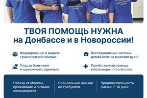 Патриаршая гуманитарная миссия — добровольцы на Донбассе и в Новороссии
