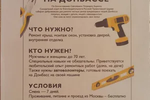 Требуются добровольцы для ремонта частных домов на Донбассе