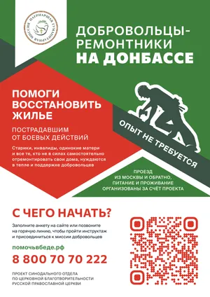 Добровольцы-ремонтники на Донбассе